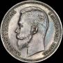 1 rouble 1911 year