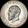 1 rouble 1912 year