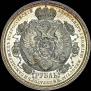 1 rouble 1912 year