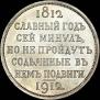 1 rouble 1912 year