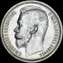 1 rouble 1913 year