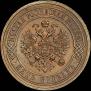 5 kopecks 1916 year