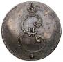 1 kopeck 1796 year