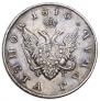 1 рубль 1810 года