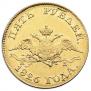 5 roubles 1826 year