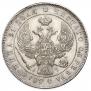 1 rouble 1843 year