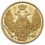 5 roubles 1845 year