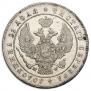 1 rouble 1847 year