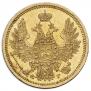 5 рублей 1854 года