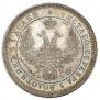 25 kopecks 1857 year