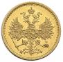 5 рублей 1861 года