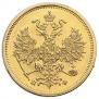 5 roubles 1862 year