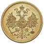 5 roubles 1863 year