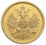 5 roubles 1864 year