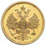 5 roubles 1866 year