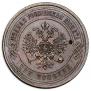 3 копейки 1868 года