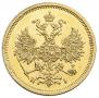 5 рублей 1869 года