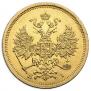 5 roubles 1870 year