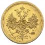 5 рублей 1871 года