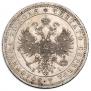 1 rouble 1871 year