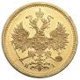 5 рублей 1875 года
