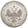 1 rouble 1875 year