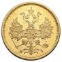 5 roubles 1877 year