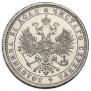 1 rouble 1878 year