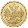 5 roubles 1882 year