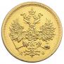 5 roubles 1883 year