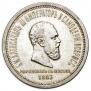 1 rouble 1883 year