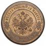 3 kopecks 1883 year