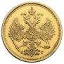 5 roubles 1884 year