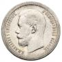 50 копеек 1897 года