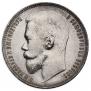 1 rouble 1899 year
