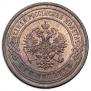 3 kopecks 1899 year
