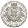 1 рубль 1912 года