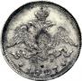 25 kopecks 1827 year