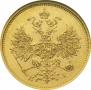 5 рублей 1873 года