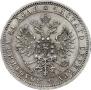 1 rouble 1875 year