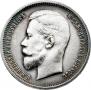 50 копеек 1912 года