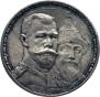1 rouble 1913 year
