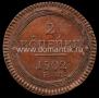 2 kopecks 1802 year