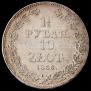 1,5 roubles - 10 złotych 1836 year