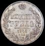 1 rouble 1843 year