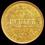 5 roubles 1851 year