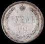 1 rouble 1868 year