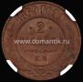 2 kopecks 1869 year