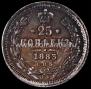 25 kopecks 1883 year