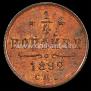 1/4 kopeck 1892 year